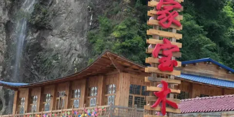 臨江市嘉寶木苑餐飲中心