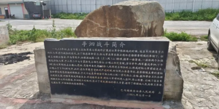 亭泗戰鬥遺址