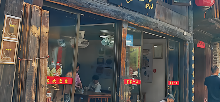 客家一品(餐饮店)