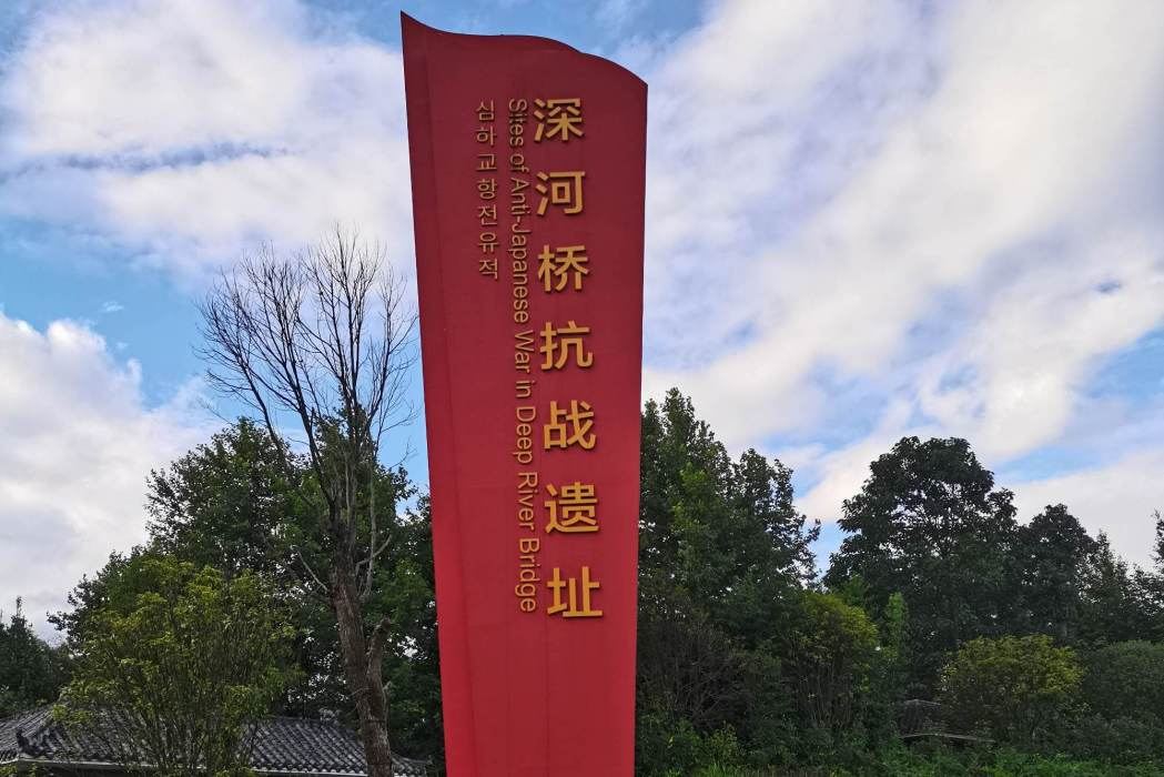 Guizhou Dushan Shenheqiao Kangzhan Ruins