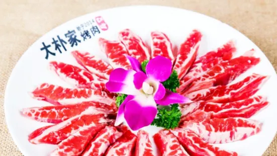 大朴家烤肉(公新店)