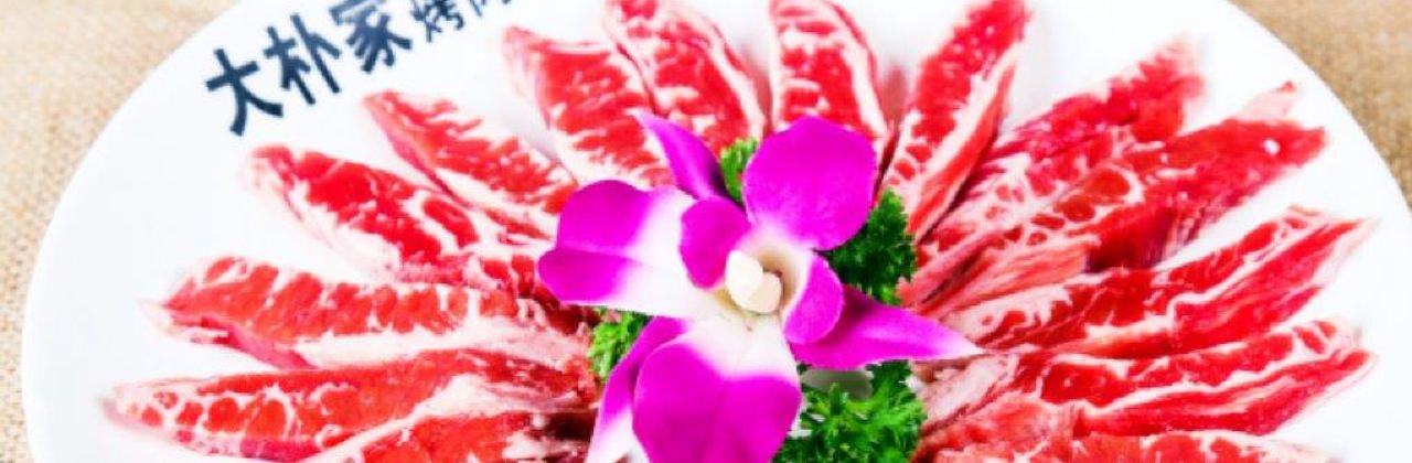 大朴家烤肉(公新店)