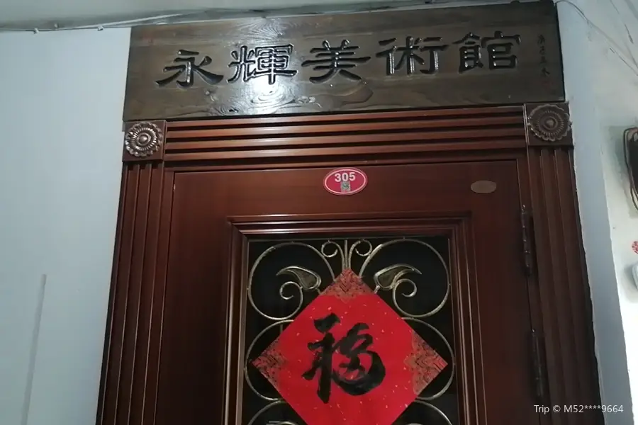 Yonghui Art Gallery