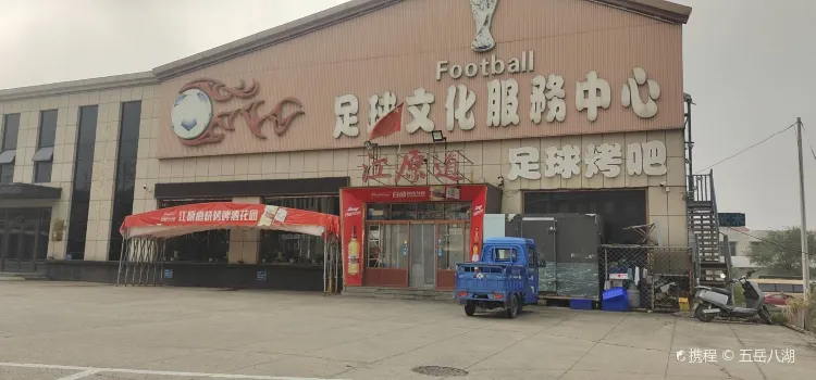 江原道烧烤(蟠龙金融街店)