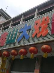 Tieling Xinshan Grand Theater