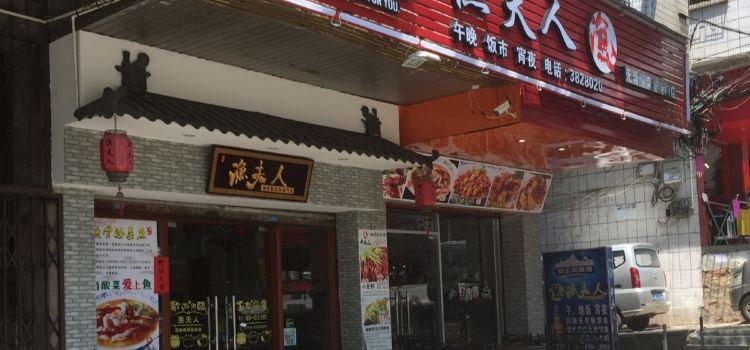 渔夫人(旧桥头店)