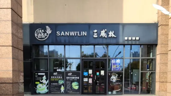 三威林蛋糕(丽达广场店)