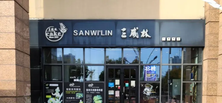 三威林蛋糕(丽达广场店)