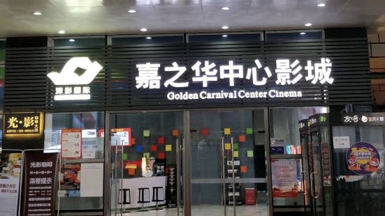 Golden Carnival Center Cinema