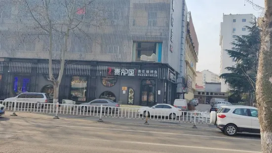 青爐裡烤魚(明星店24H店)