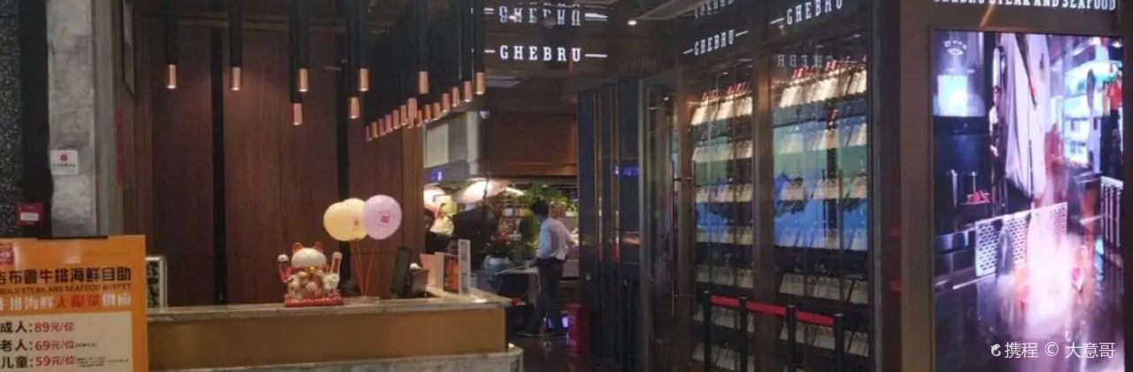 吉布鲁牛排海鲜自助(广元万达店)