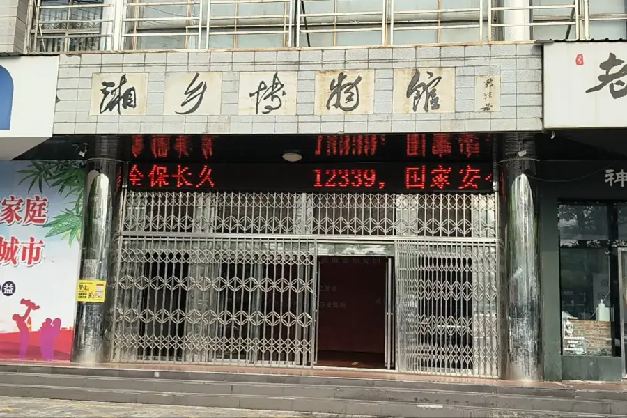 Xiangxiang Museum