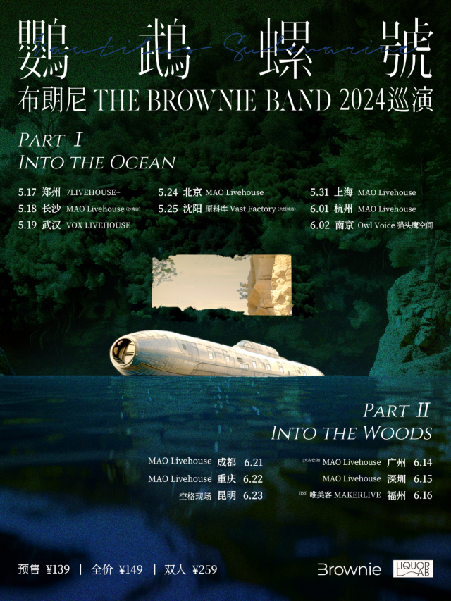 【重慶】布朗尼2024《鸚鵡螺號》巡演 | 重慶MAO LIVE HOUSE