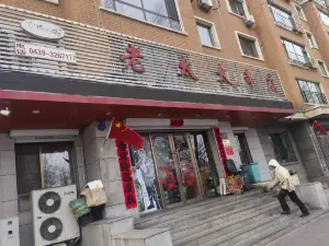 老太太串店(长白山大街店)
