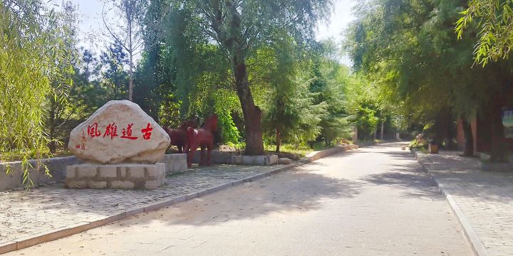 Qinhuang Ancient Road