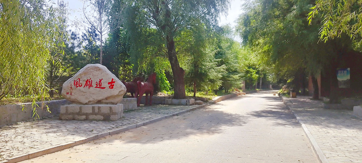 Qinhuang Ancient Road