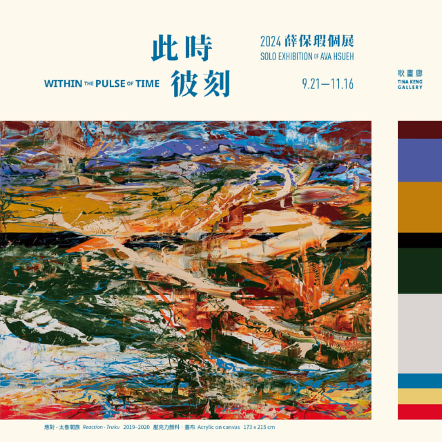 AVA HSUEH: WITHIN THE PULSE OF TIME | Geng Hua Lang  Tina Keng Gallery
