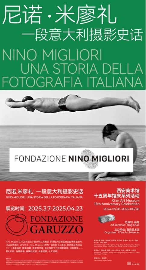 意大利攝影藝術大師尼諾·米廖禮個展《一段意大利攝影史話》 | 西安美術館