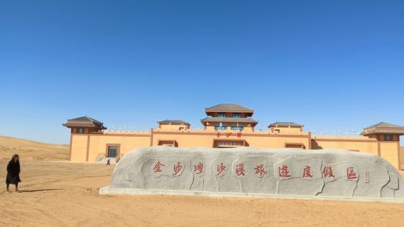 Jinsha Bay Desert Tourism Resort