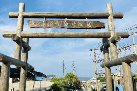 Pingliuwei Dizhi Park