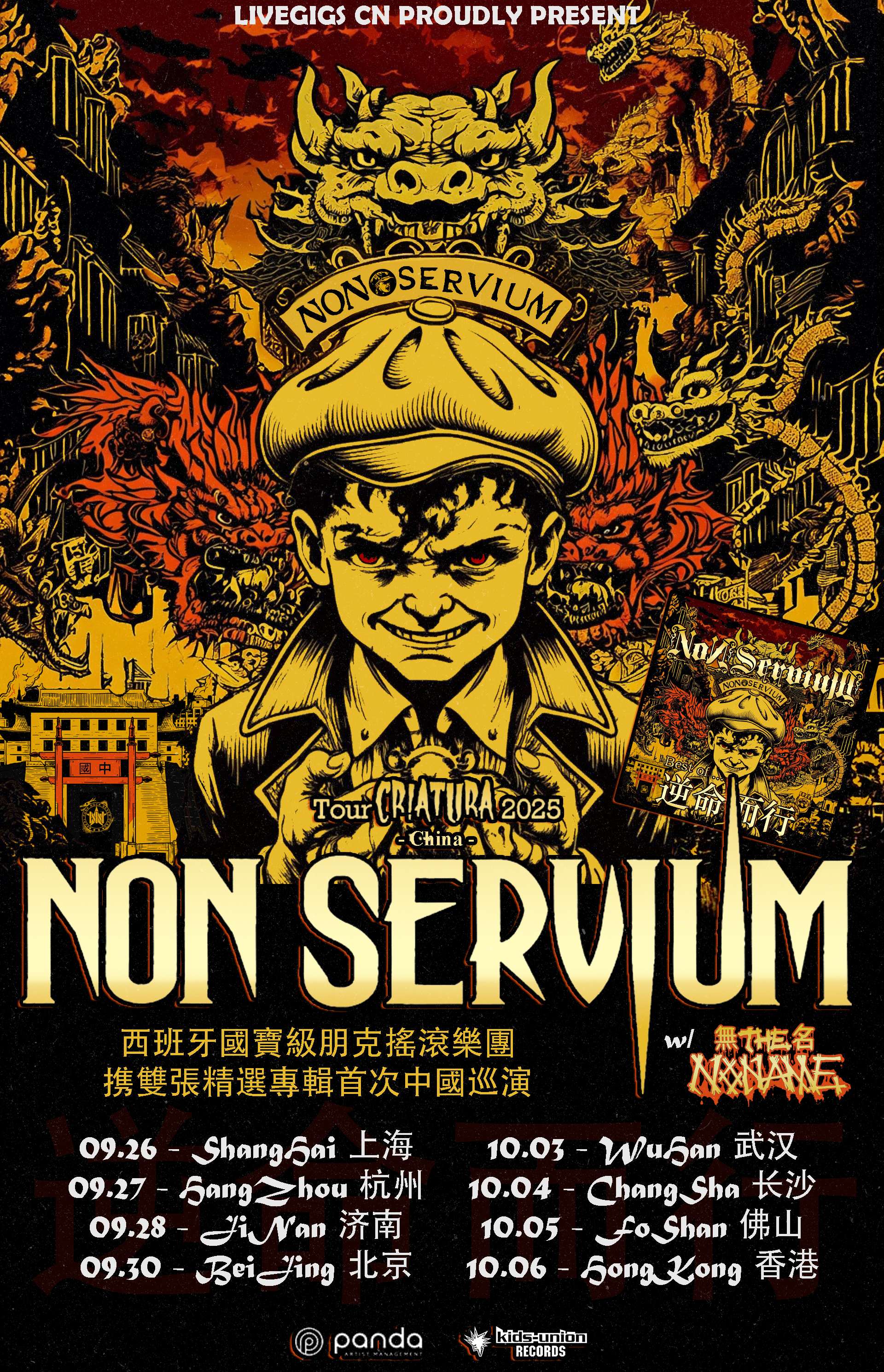 佛山 · 西班牙國寶級朋克搖滾樂團NON SERVIUM巡演 | ALSO LIVE