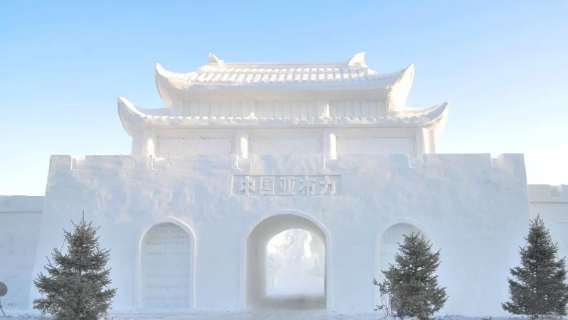 Yabuli Ice and Snow Happy Valley