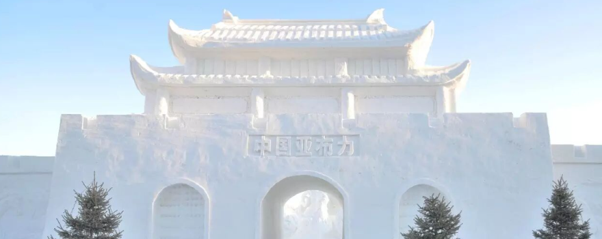 Yabuli Ice and Snow Happy Valley