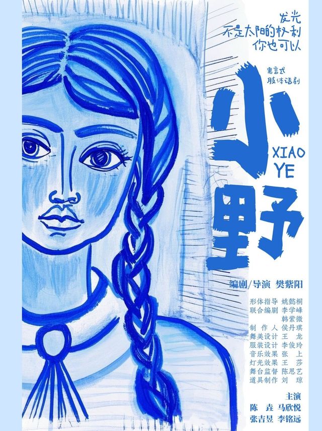 Xi'an · MINI Life · Allegorical Physical Drama "Xiao Ye" + Performance Workshop | Xi'anhua Theater (xinchengjuchang)