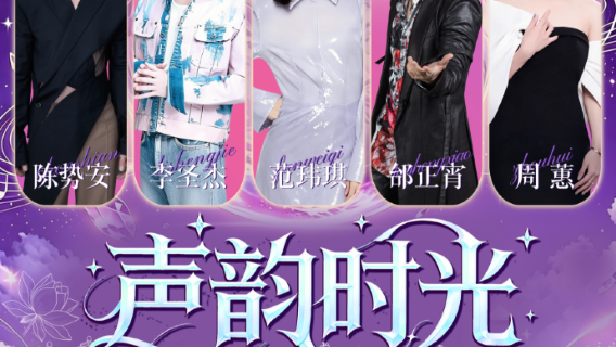 gui gang   ·   2026   sheng yun shi guang yan chang hui