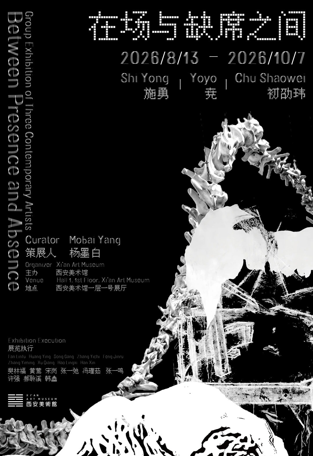 《在場與缺席之間》藝術展 | 西安美術館