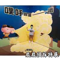 《屁屁偵探特展 香港篇》