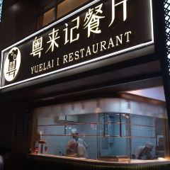 Yue LaiJi (Da Pu Road) User Photo