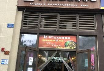 秦云老太婆摊摊面(全国总店) user photo