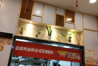 回味鴨血粉絲湯（湖北路店）用戶圖片