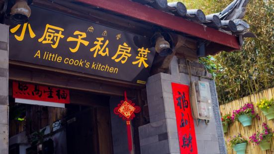 Xiao Chu Zi Private-home Cuisine