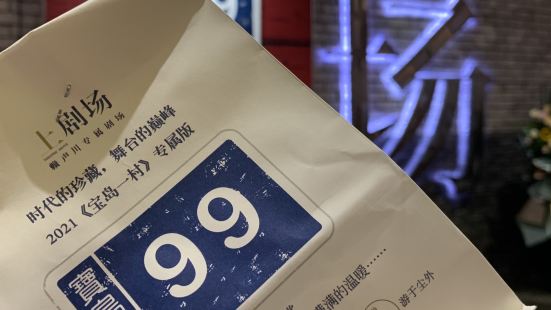 终于打卡上剧场，还收获了宝岛彩蛋1⃣️热乎的天津包子好吃的，
