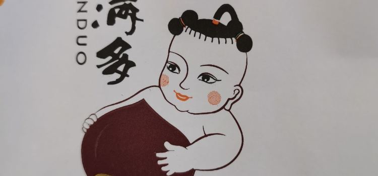 N多寿司(鹿邑店)