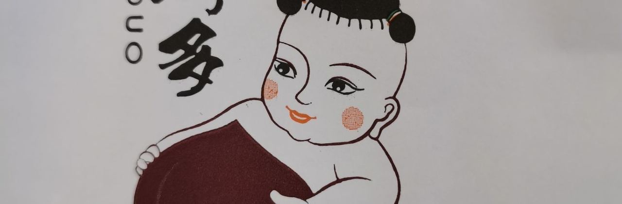 N多寿司(鹿邑店)