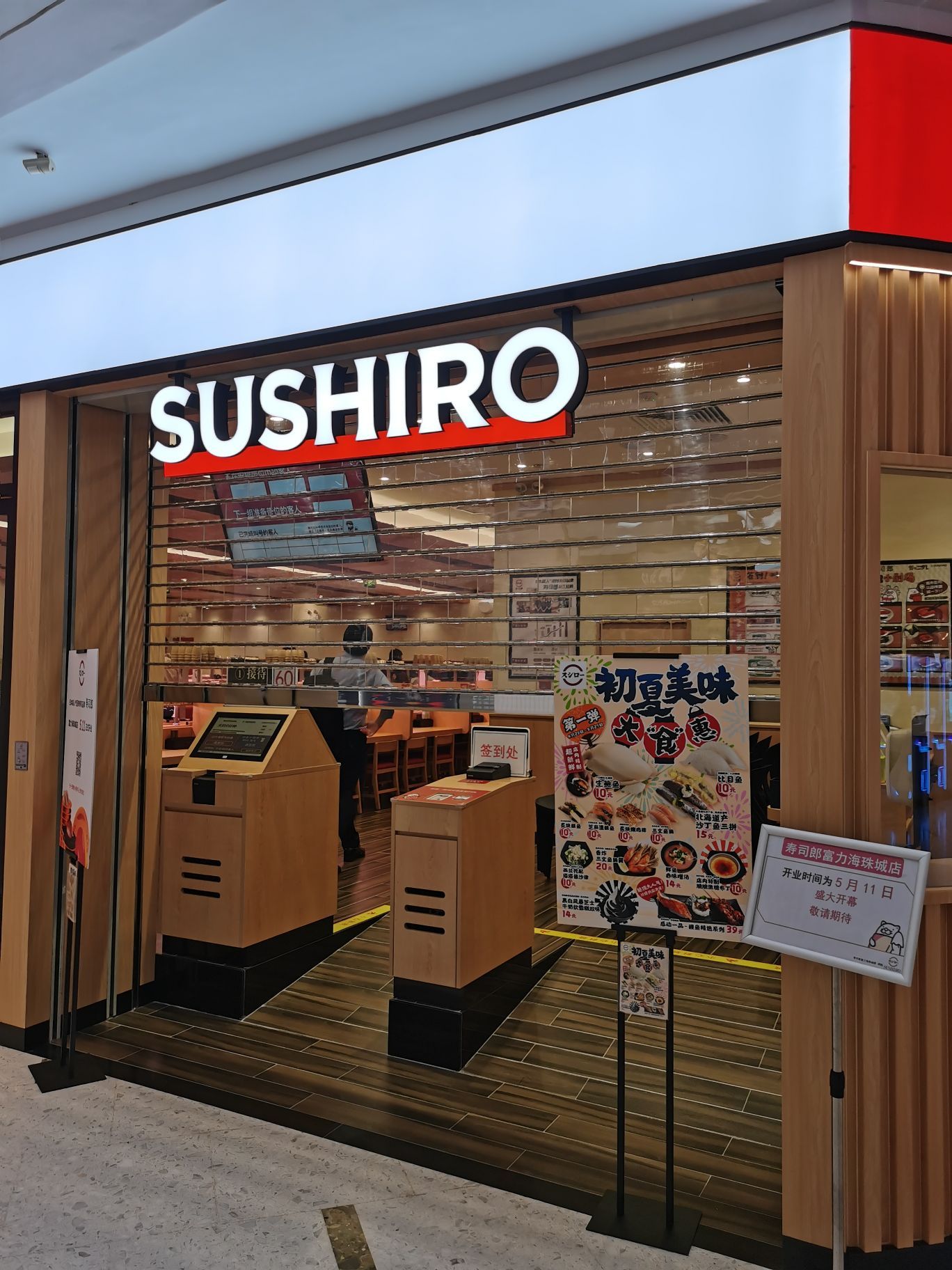 スシロー 東淀川 2 号 店