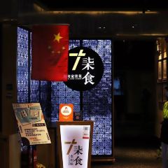 QI SHI TASTE OF HOME ảnh của người dùng