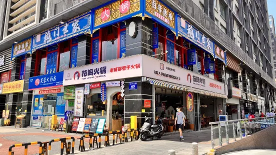 符媽祕製老鹵私房火鍋（融創店）