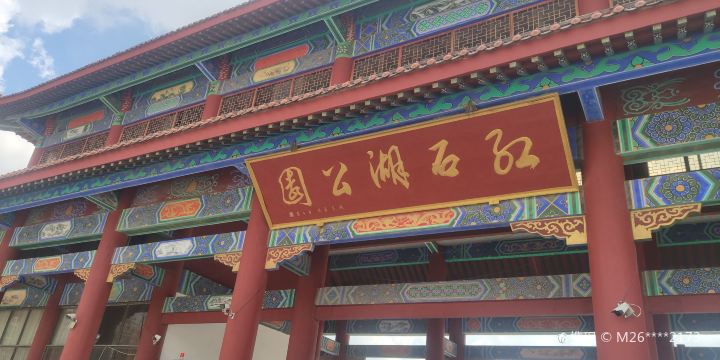 Hongshihu Park
