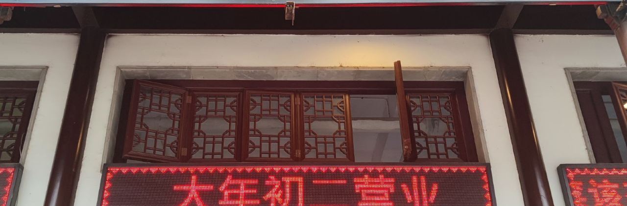 鸿馥养生豆浆鸡火锅(弥勒店)