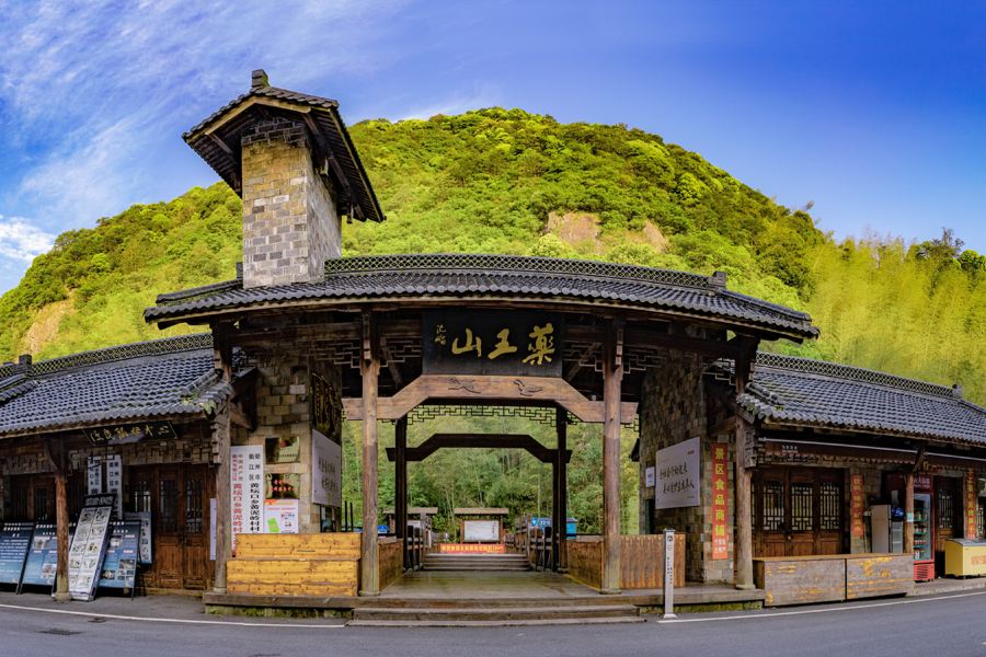 藥王山