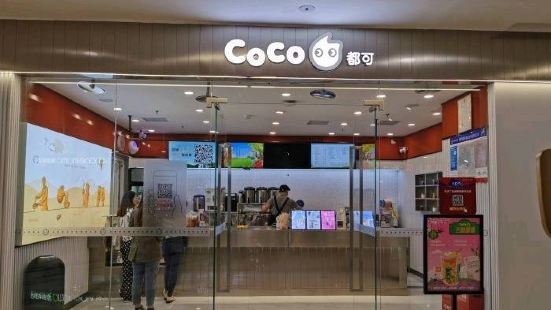 CoCo都可(中华路万达店)