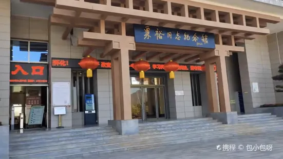 Suyu Tongzhi Memorial Hall