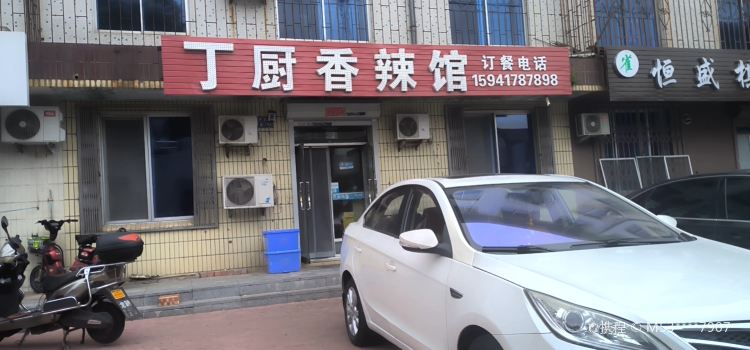 Dingchuxianglaguan