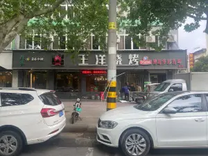 王洋烧烤(宏力大道店)