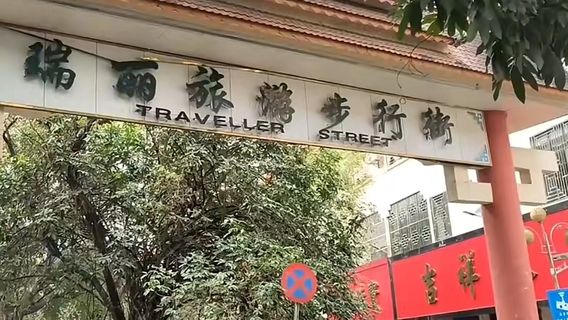 Ruili Border Trade Street