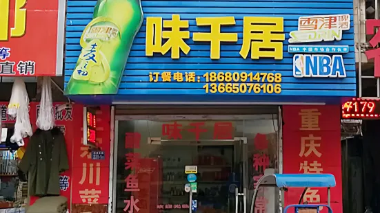 味千居(潭城南路店)